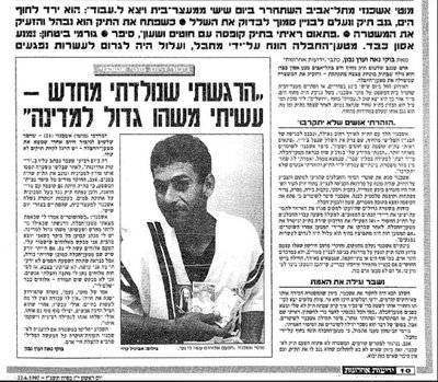 הכתבה של בוקי נאה וערן נבון שמספרים על המקרה בעיתון "ידיעות אחרונות" 22.6.1997