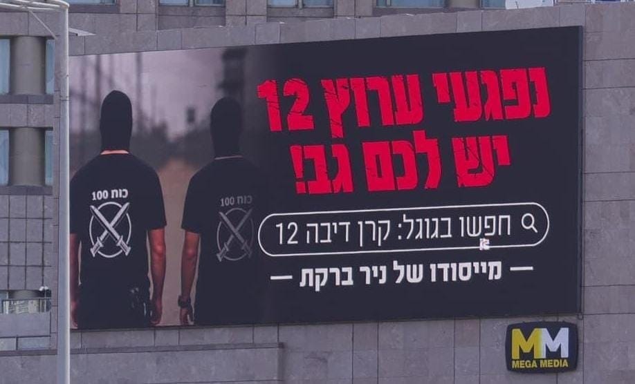 הקמפיין בחוצות תל אביב
