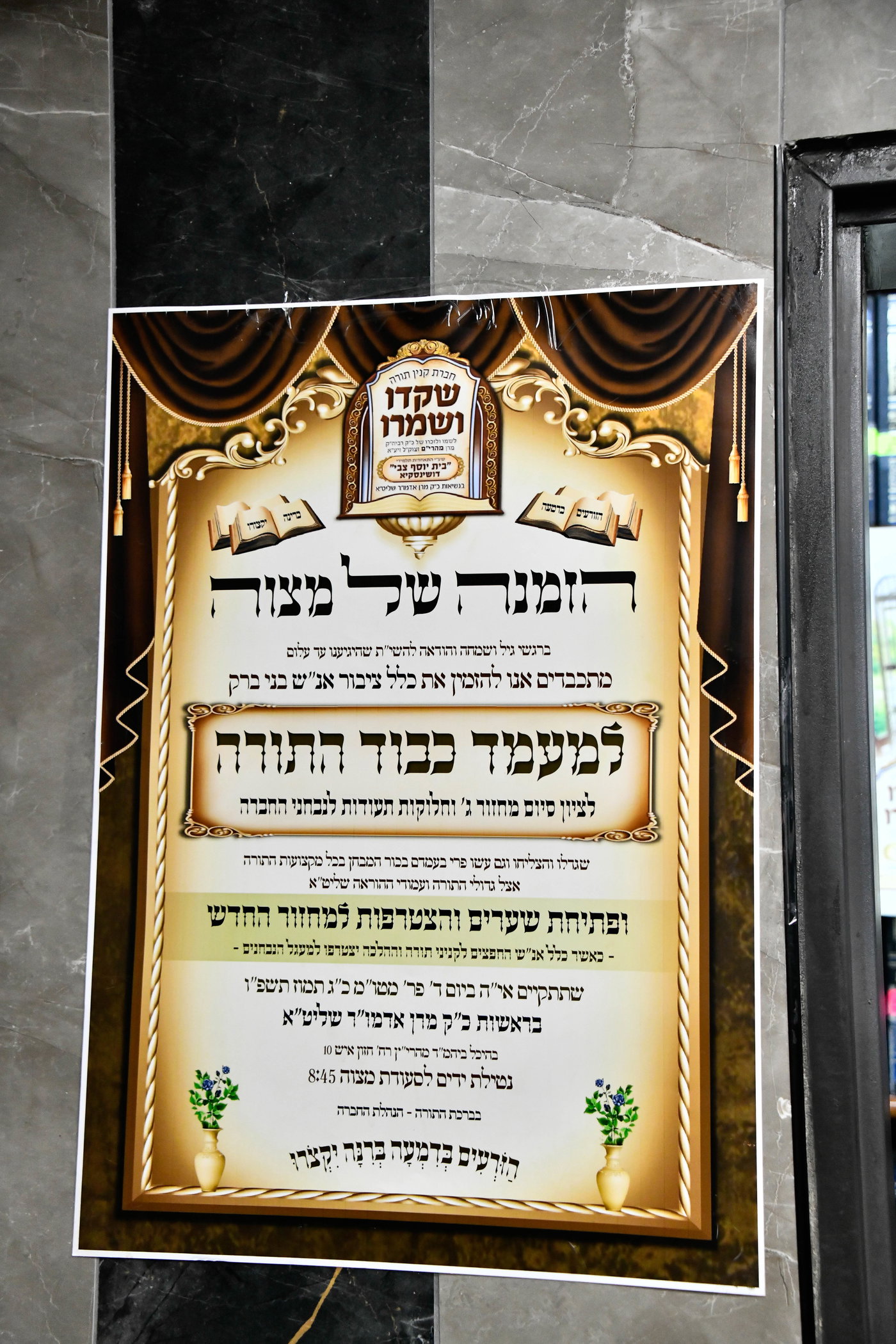 מעמד כבוד התורה בדושינסקיא