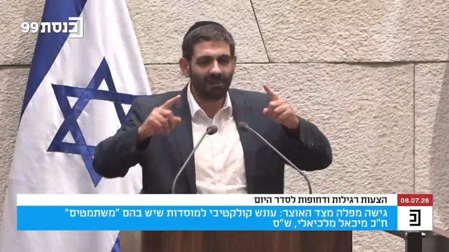 מלכיאלי במליאה על האפליה