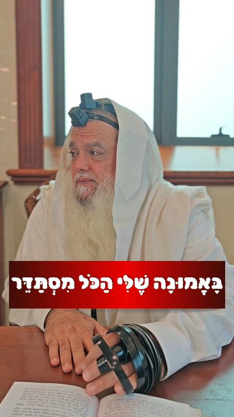 אל תעמידנו בניסיון! • צפו בחיזוק היומי עם הרב יגאל כהן