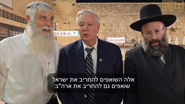הסנאטור בכותל