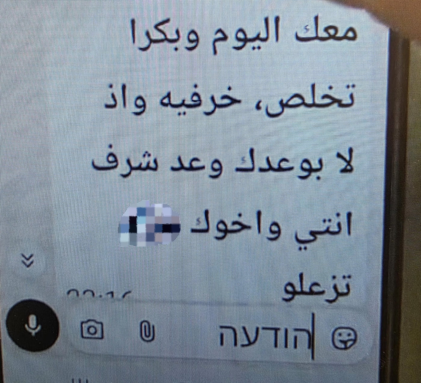 הודעת האיום שנשלחה