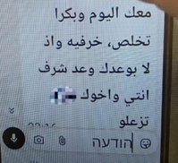 הודעת האיום שנשלחה