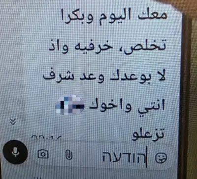 הודעת האיום שנשלחה