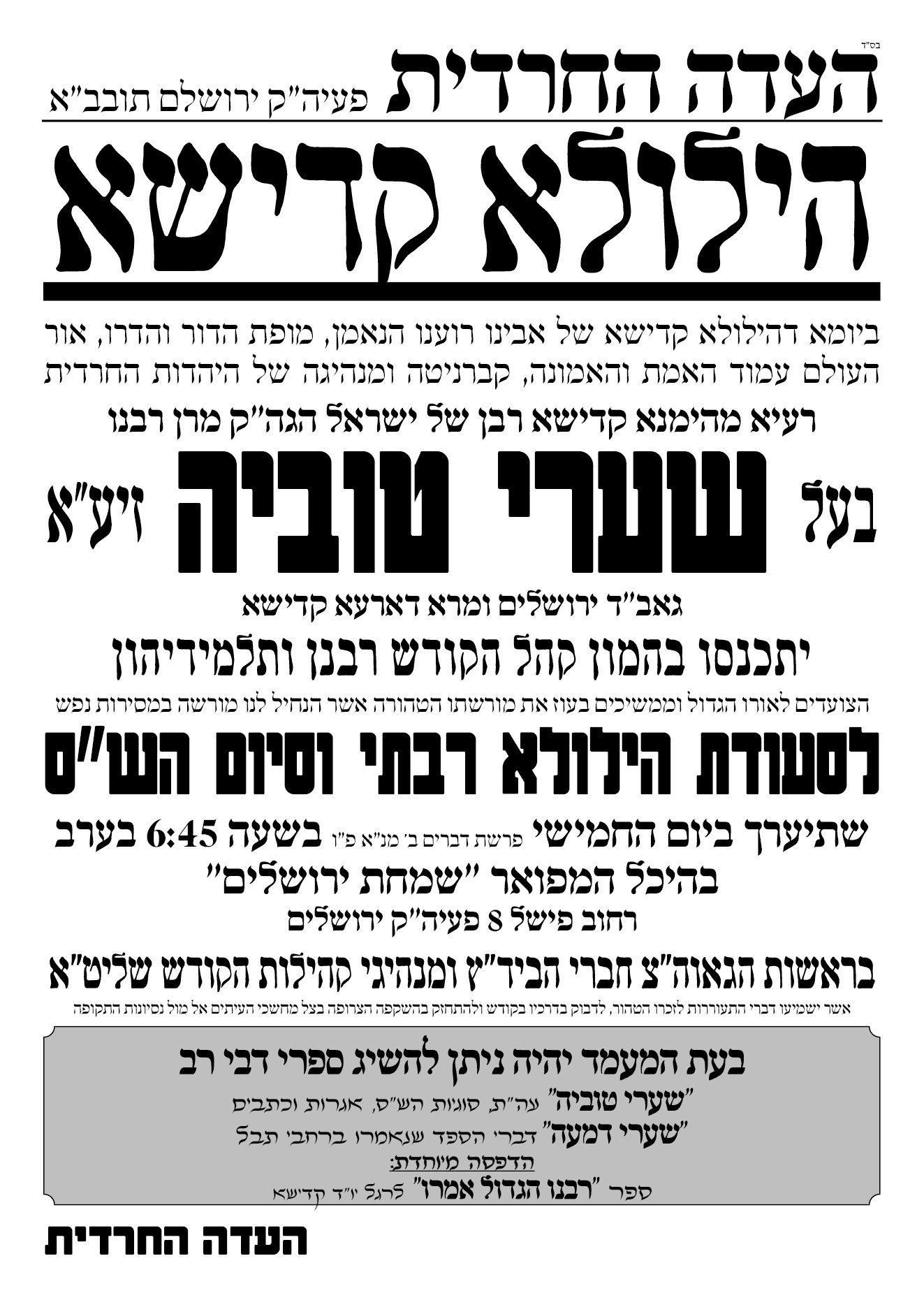 היארצייט הרביעי | בצל הגזירות, בירושלים נערכים לקראת יום הילולת הגאב"ד זצ"ל  
