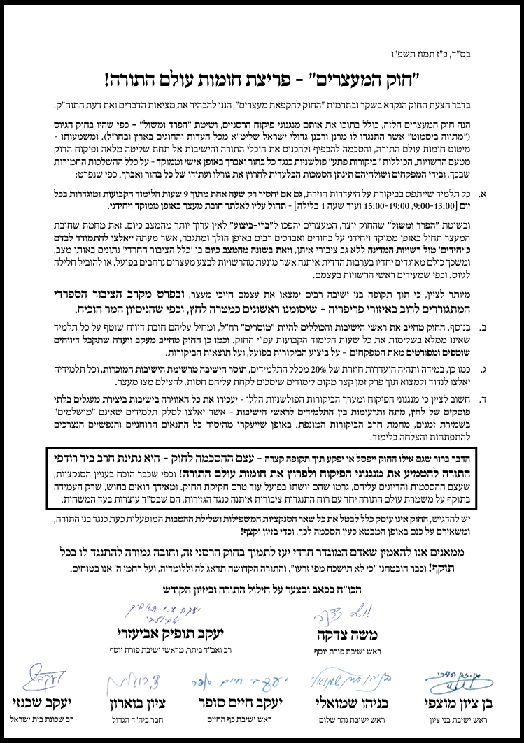 המכתב נגד החוק