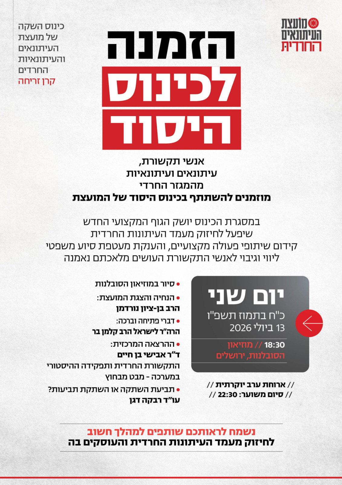 ההזמנה לכנס