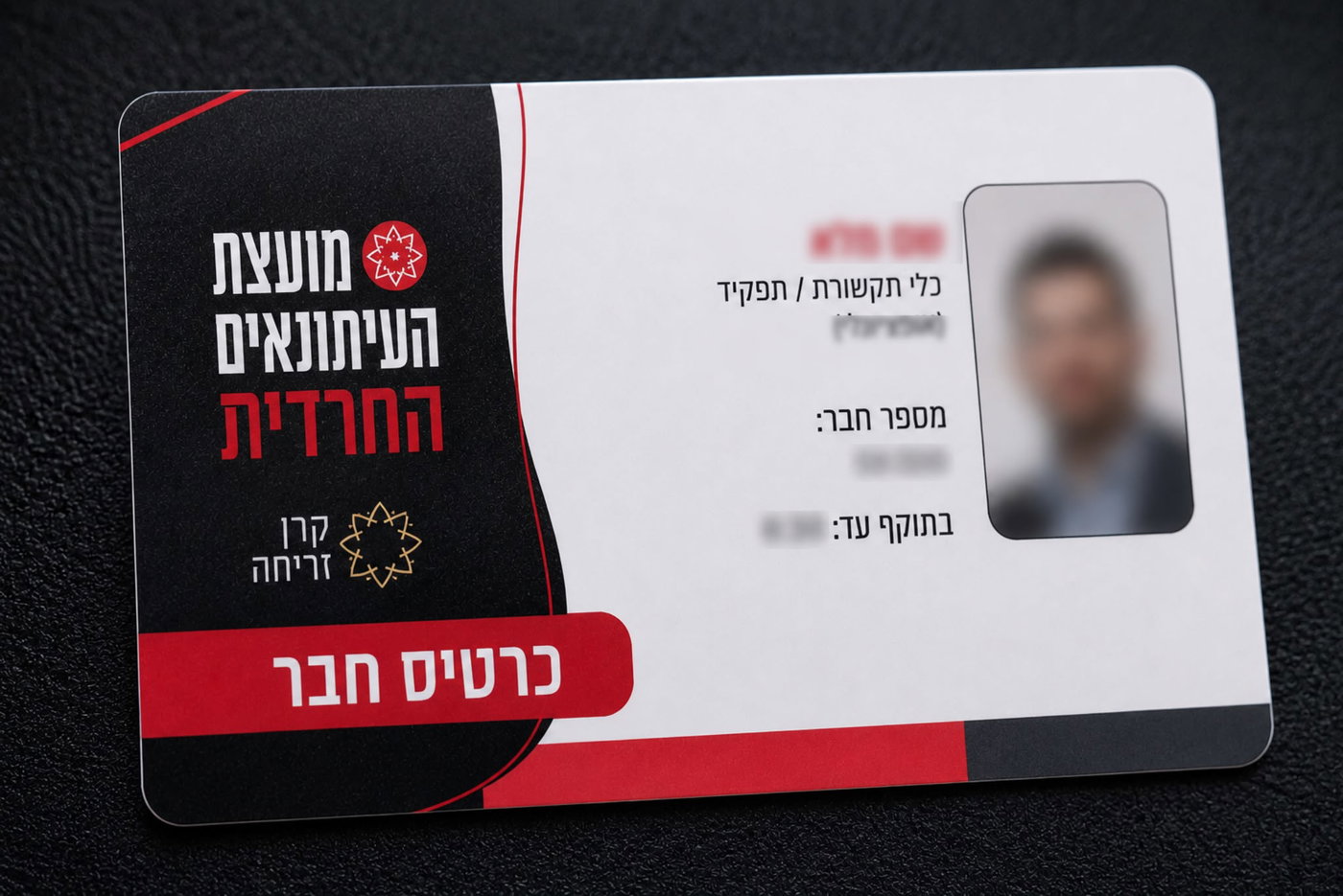 הכרטיס שיקבלו העיתונאים