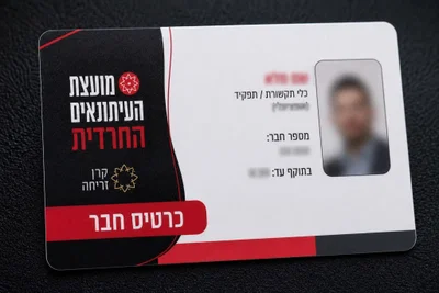 הכרטיס שיקבלו העיתונאים
