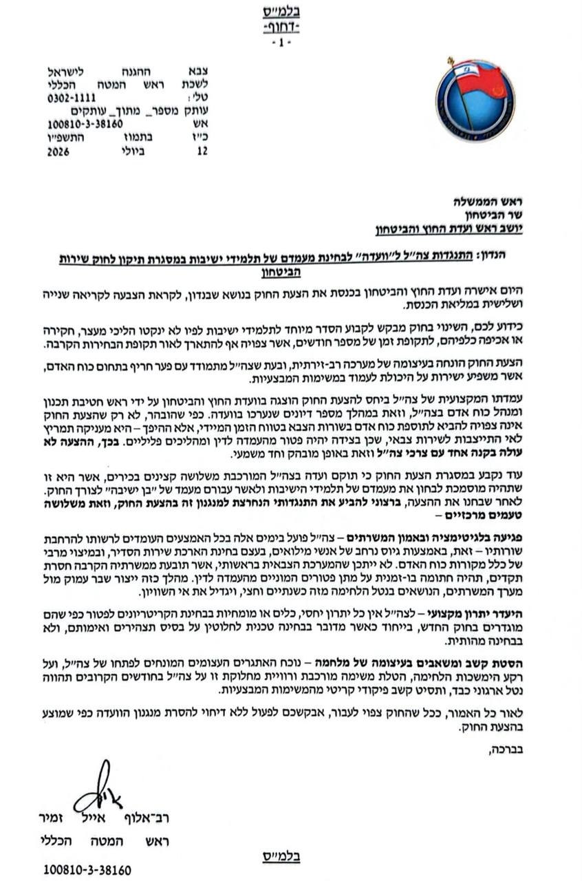 המכתב שנשלח