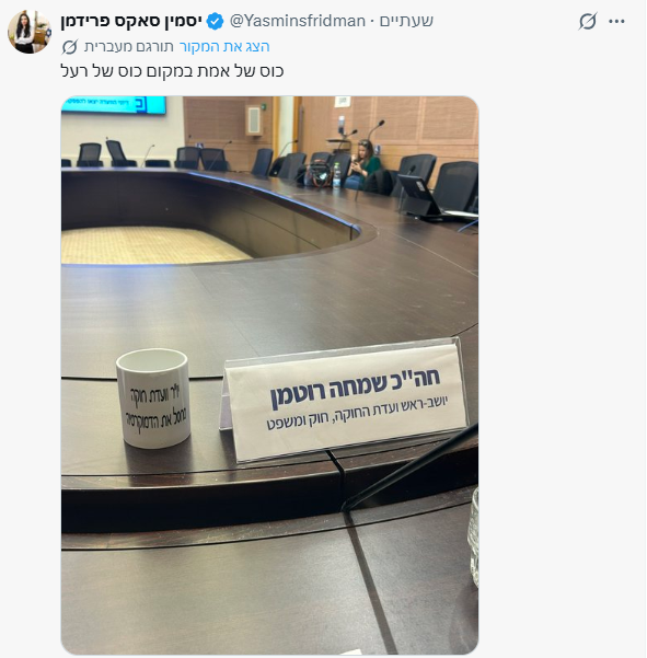 הכוס של פרידמן