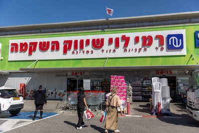 סניף רמי לוי