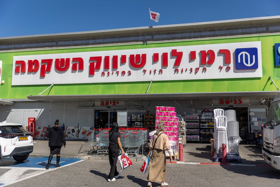 סניף רמי לוי