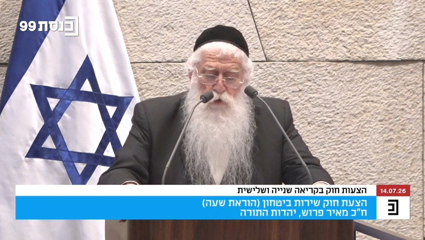 הנאום של ח"כ מאיר פרוש