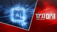 האם ה-AI מאיים על פרנסת החרדיות? | ירידה חדה בקניית דירות - ואולי גם ירידת מחירים | צפו