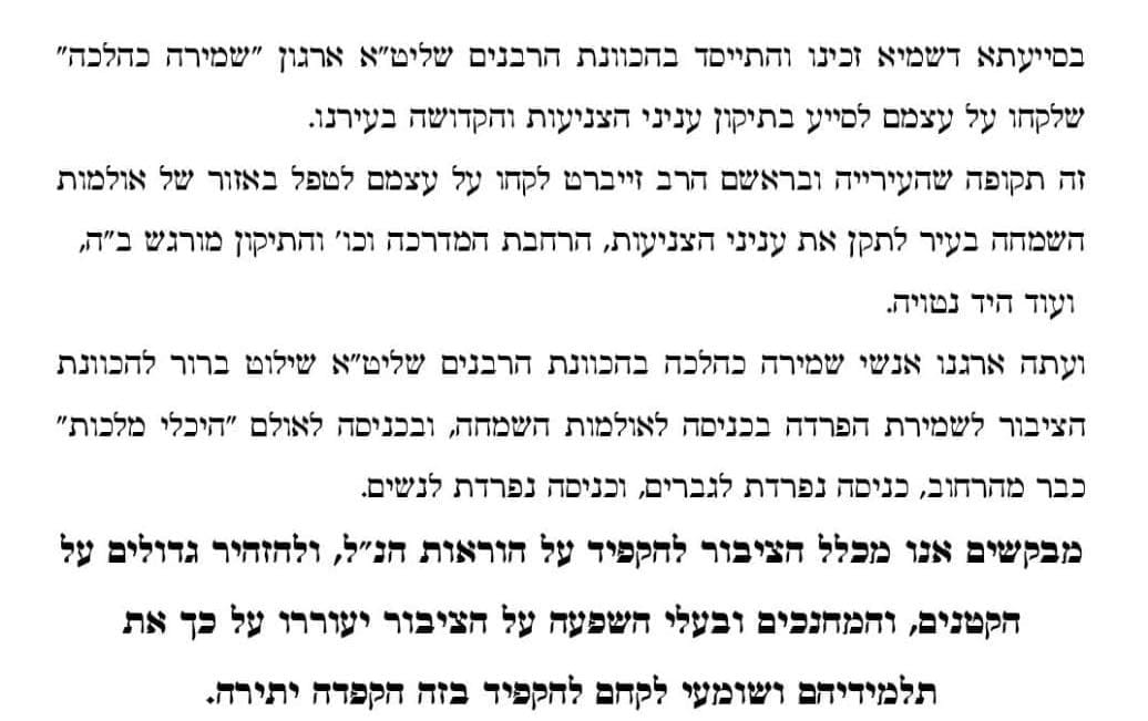 יוזמה חדשה בבני ברק: תתקיים הפרדה בין גברים לנשים ליד אולמות השמחה