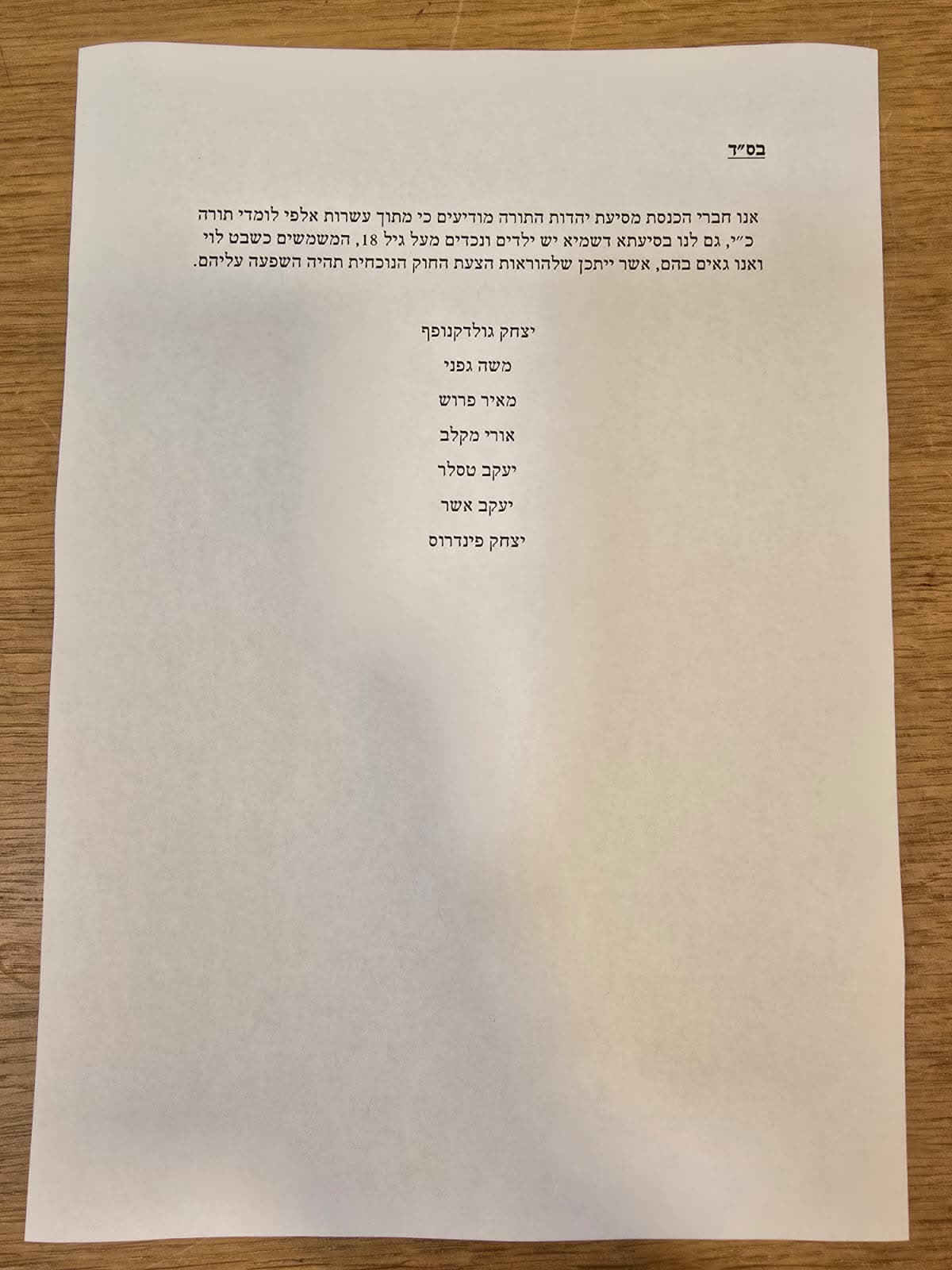 ה"גילוי הנאות" המרגש של הח"כים: "לכולנו יש נכדים משבט לוי ואנו גאים בהם!"