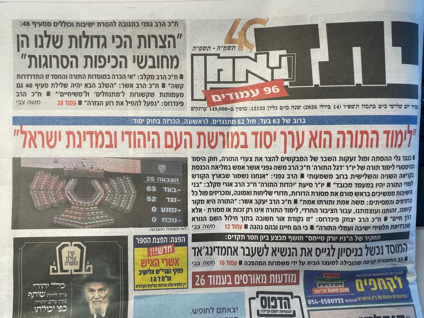 חוק לומדי התורה: למה דוידסון איבד עשתונות?