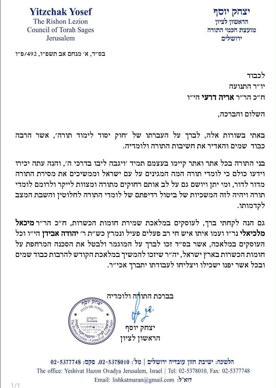 המכתב המלא