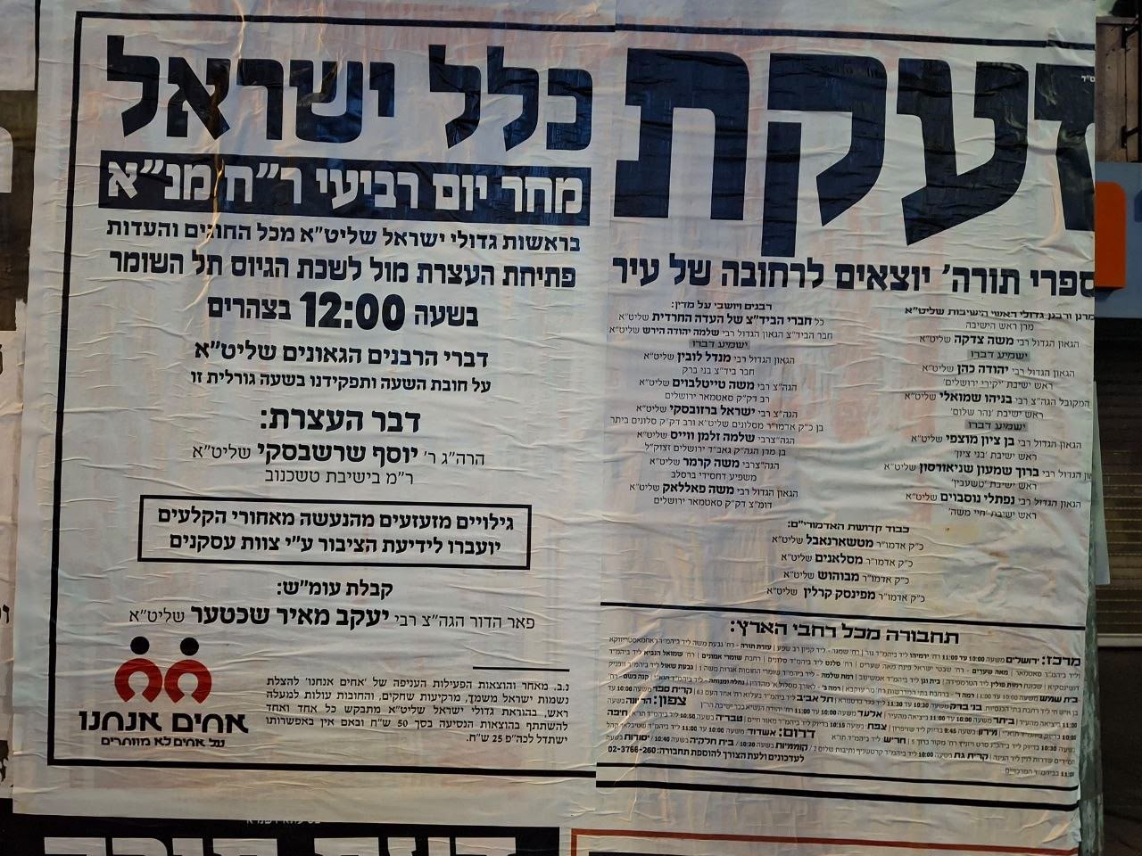 יום גיוס חרדים | היערכות שיא לקראת ההפגנות בלשכת הגיוס בתל השומר