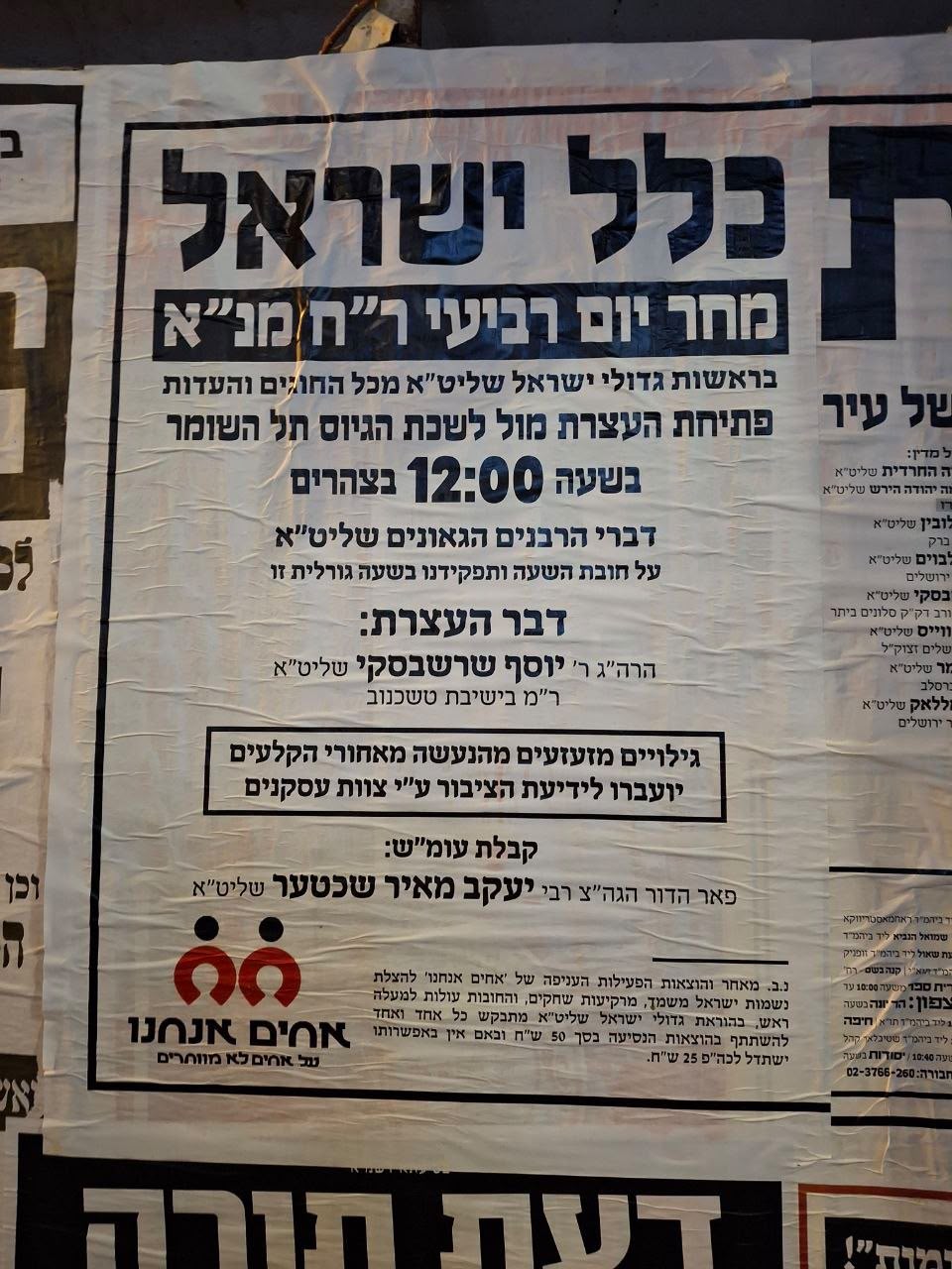 יום גיוס חרדים | היערכות שיא לקראת ההפגנות בלשכת הגיוס בתל השומר