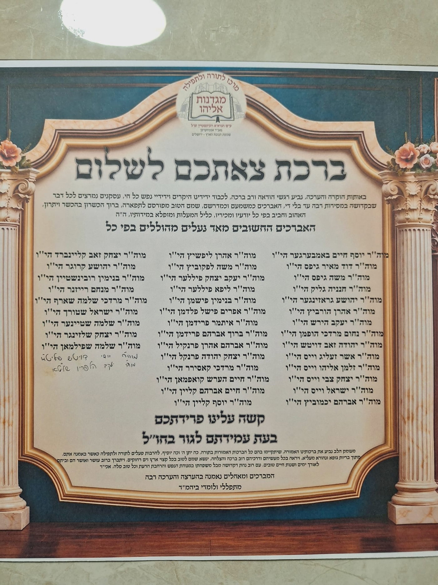 מודעת צאתכם לשלום