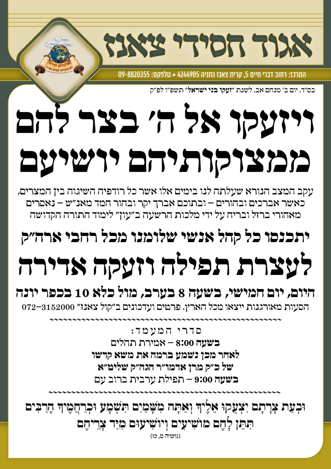 בראש קהל אלפי חסידיו | הרבי מצאנז יקטע את שהותו בנופש ויתייצב מול חומות כלא 10