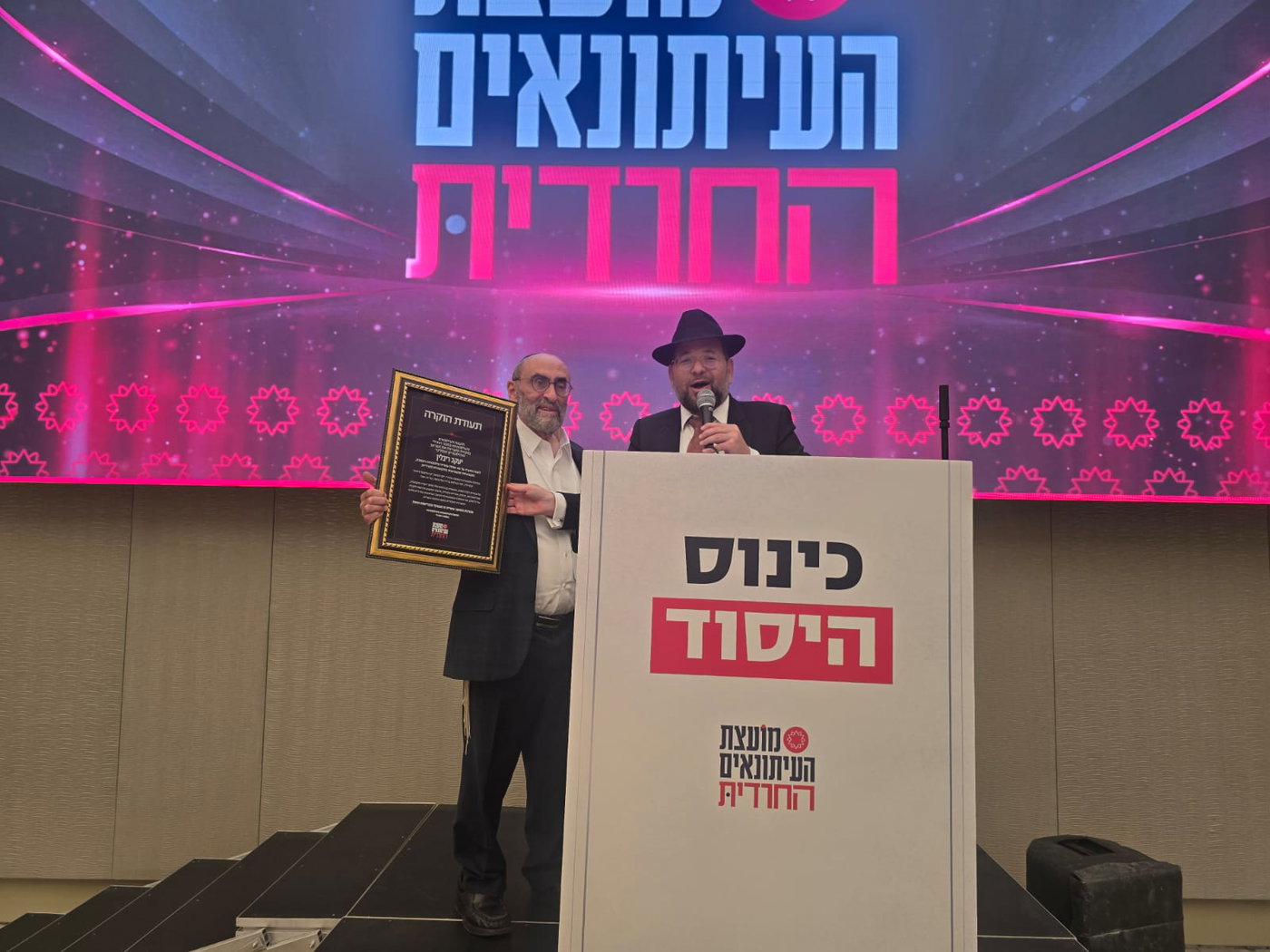 כנס העיתונאים בירושלים
