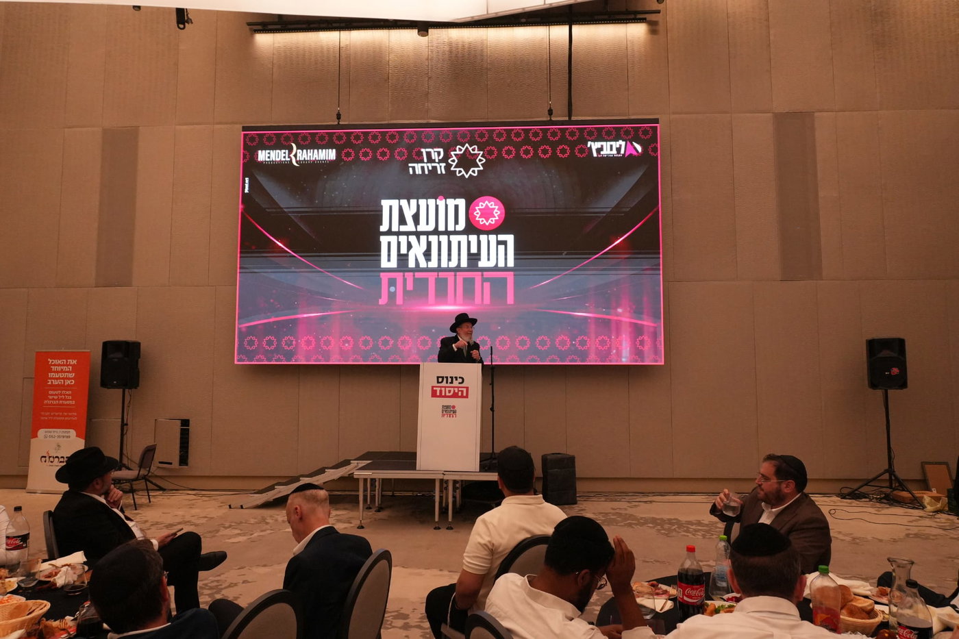 כנס העיתונאים בירושלים