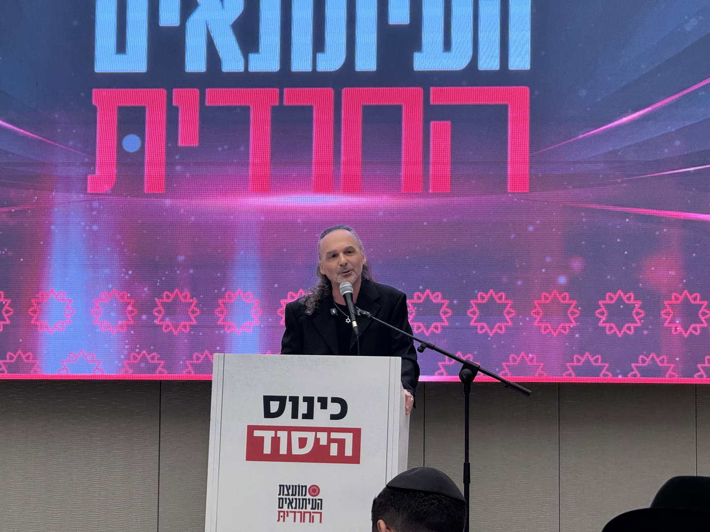 כנס העיתונאים בירושלים