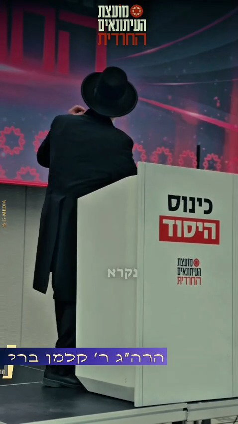 הכינוס ההיסטורי בירושלים | צפו
