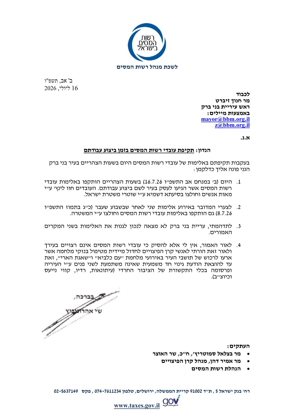 אחרי תקיפת פקחי המס: רשות המסים מקפיאה את הטיפול בפיצויי המלחמה