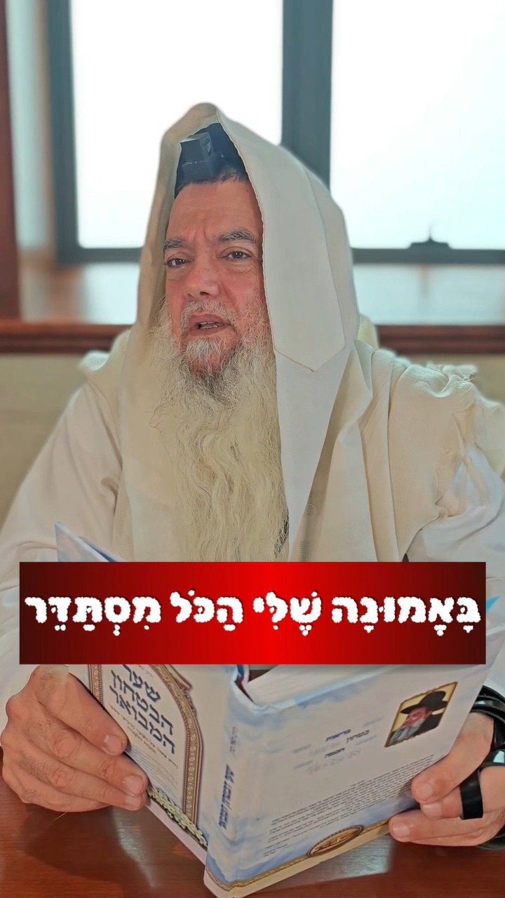 התועלת הראשונה בביטחון בה' • צפו בחיזוק היומי עם הרב יגאל כהן