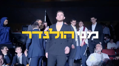 מני הולנדר יוצא מהקופסה - תפסו מקום למופע המפתיע