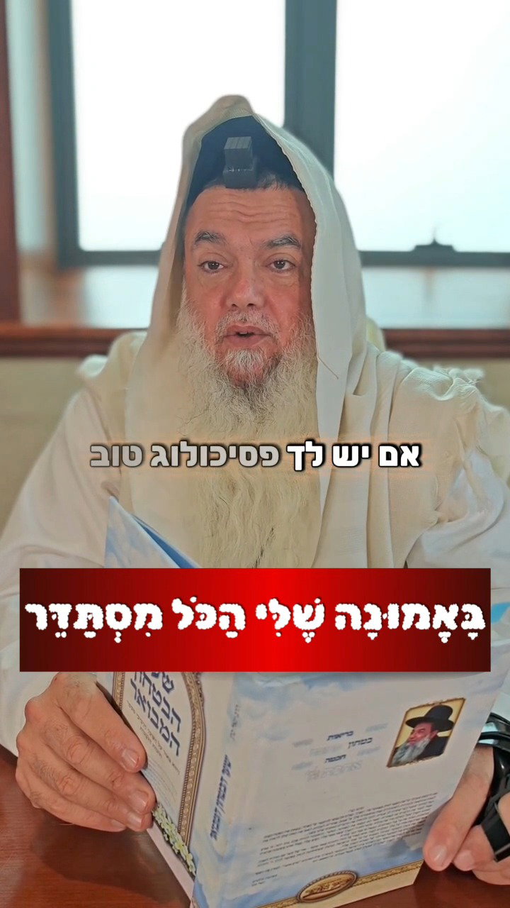 דאגה בלב איש ישיחנה • צפו בחיזוק היומי עם הרב יגאל כהן