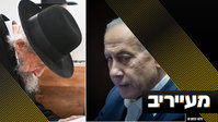 נתניהו ואוריך תקעו את המסמר האחרון בגוש הימין-חרדים | מעייריב