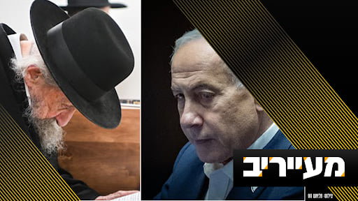 נתניהו ואוריך תקעו את המסמר האחרון בגוש הימין-חרדים | מעייריב