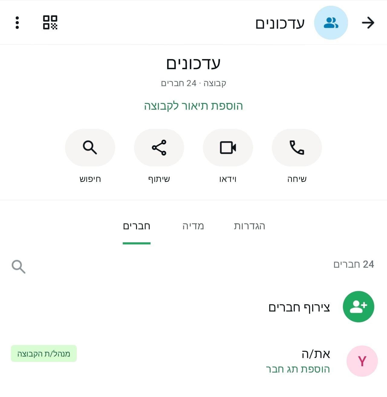הסיוט של מנהלי הקבוצות: 90 אלף ש"ח על השמצות