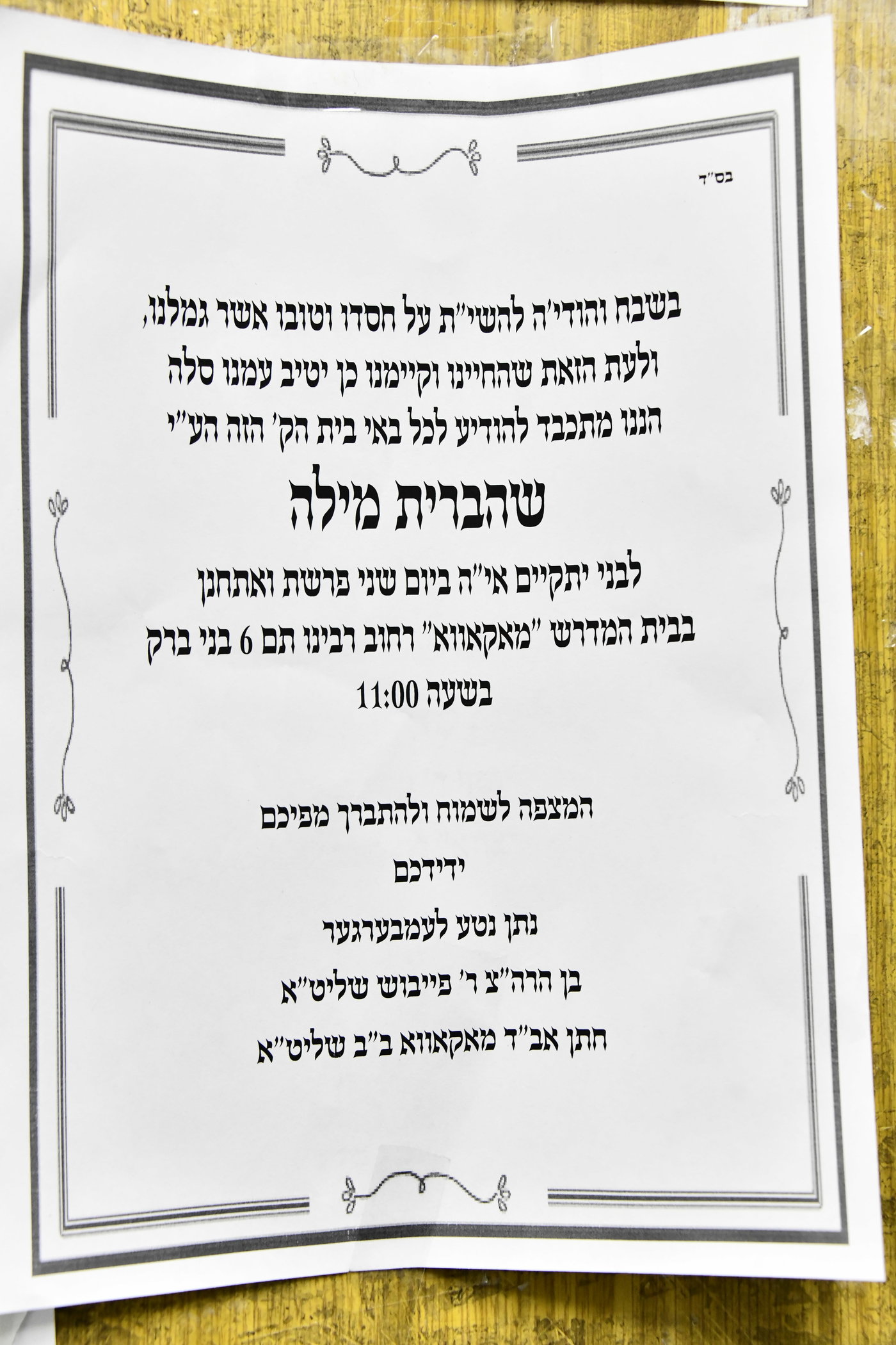 שמחת הברית במאקאווא