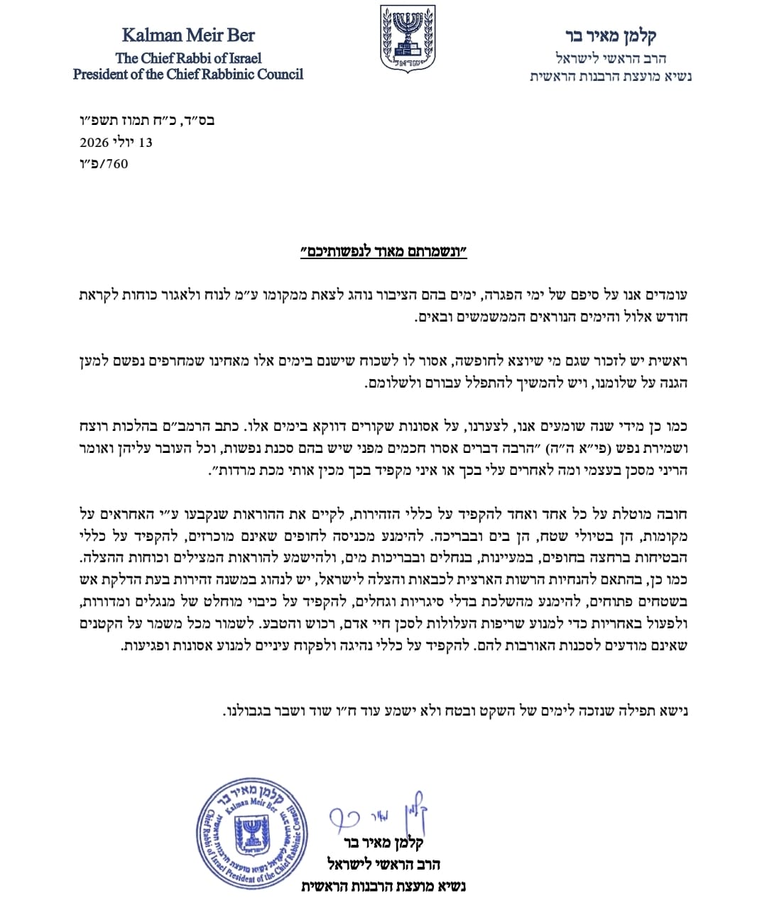 מכתב הרב הראשי