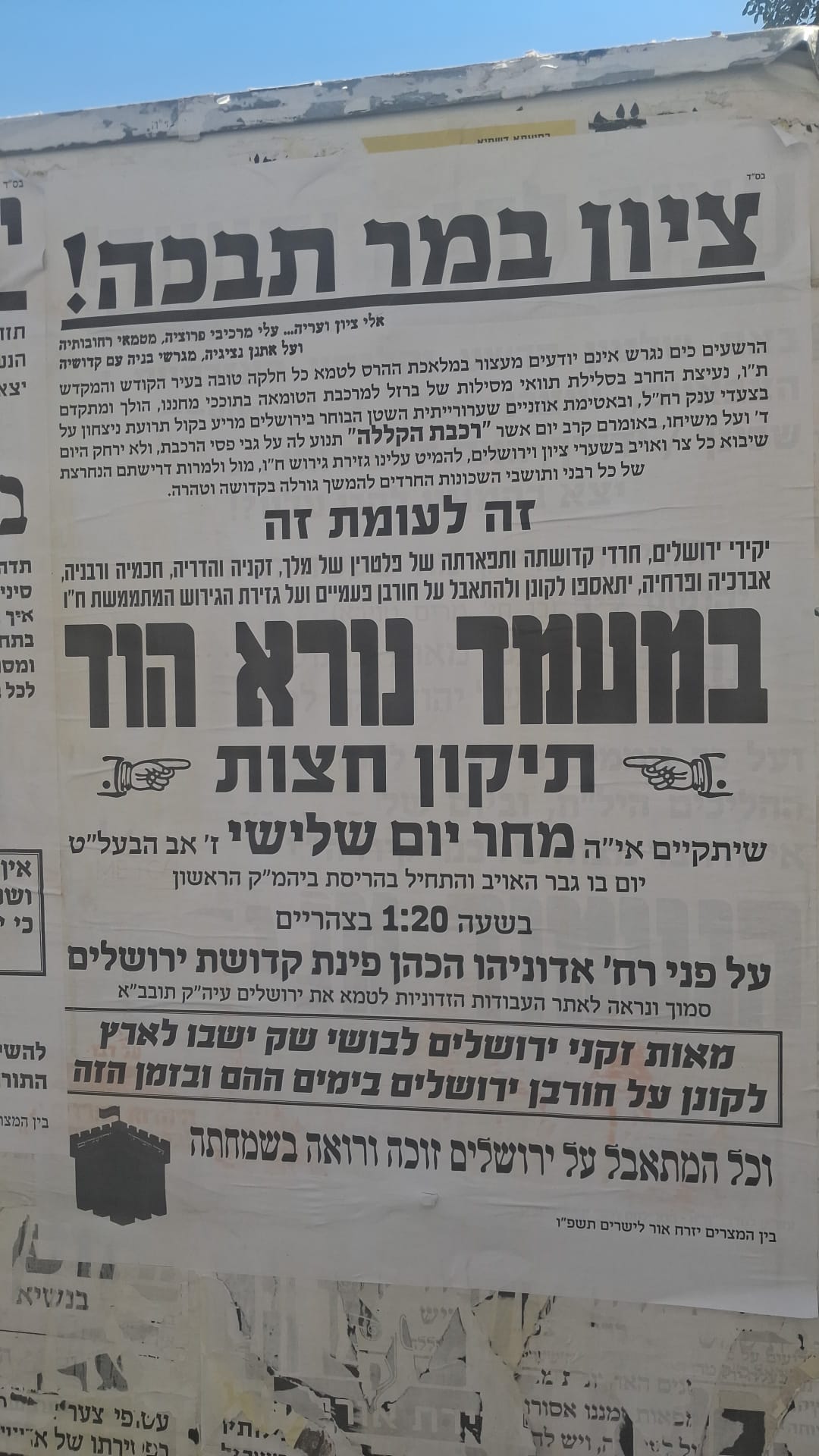 הכרוז למעמד בירושלים
