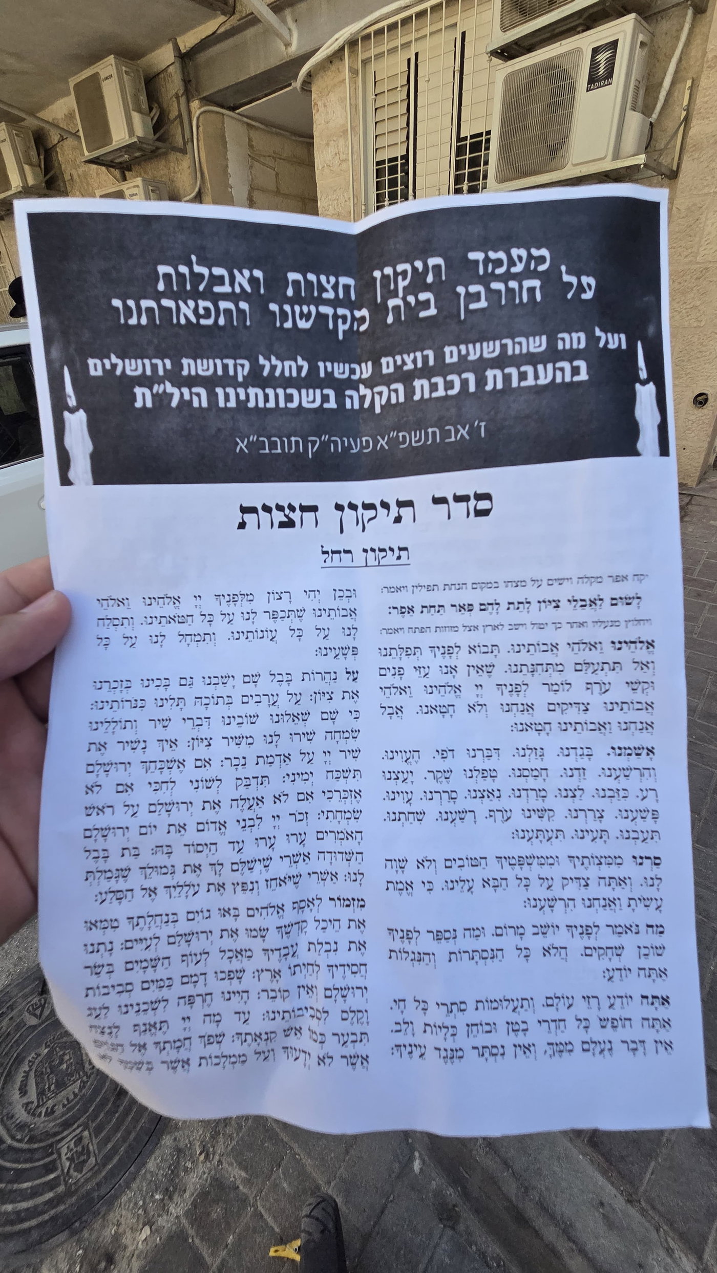 סדר התפילה בעצרת