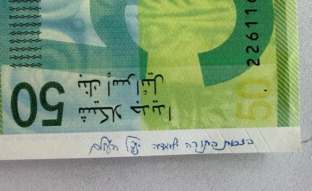 הכיתובים על השטרות