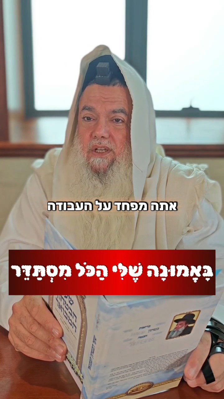 כך תזכה לשלוות הנפש • צפו בחיזוק היומי עם הרב יגאל כהן
