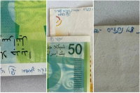 מה שנכתב על השטרות