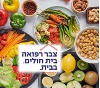 צבר- תזונה מאוזנת