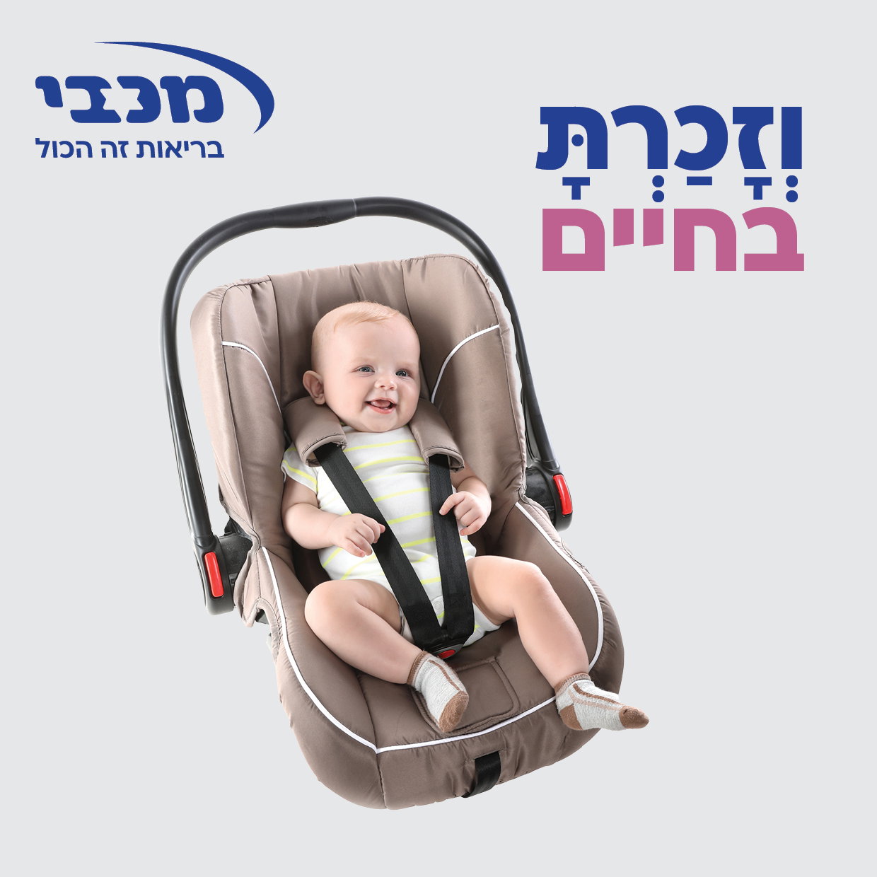מכבי עם הנחיות למניעת שכחת ילדים ברכב