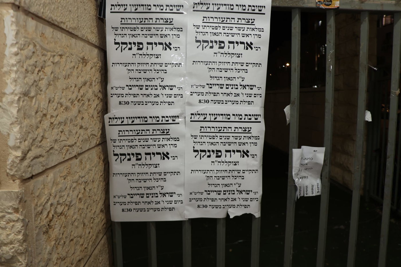 עצרת לזכרו של הגר"א פינקל