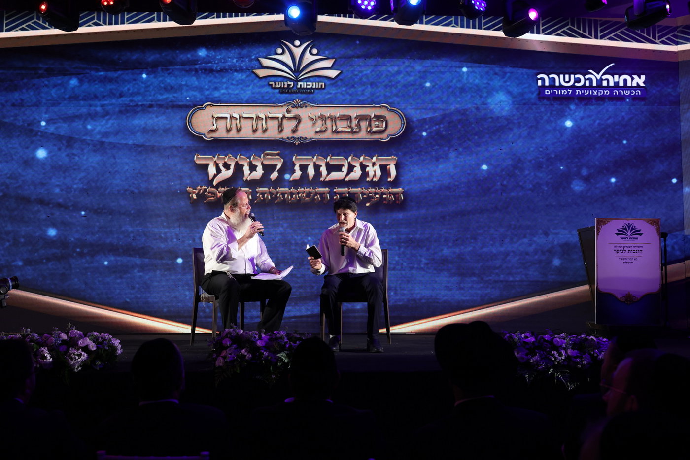 הגאון רבי יצחק כהן: "כל מחנך צריך לדעת שהאחריות שלו, כיצד יראה הדור הבא"